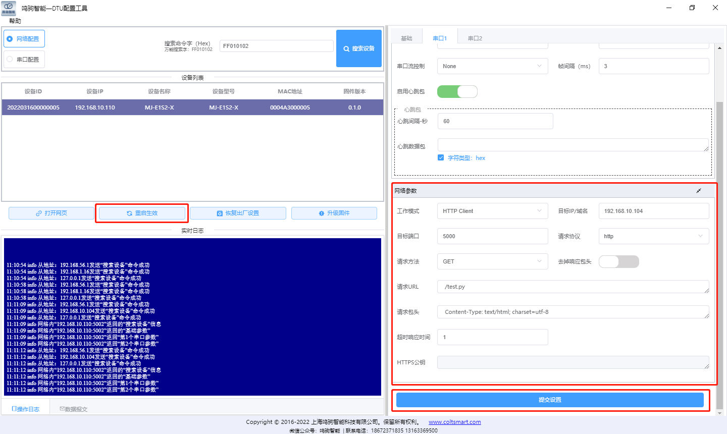 HTTP Client配置界面