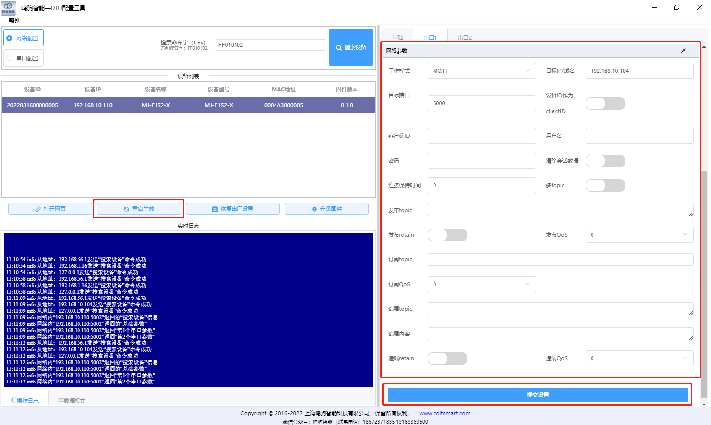 MQTT Client配置界面