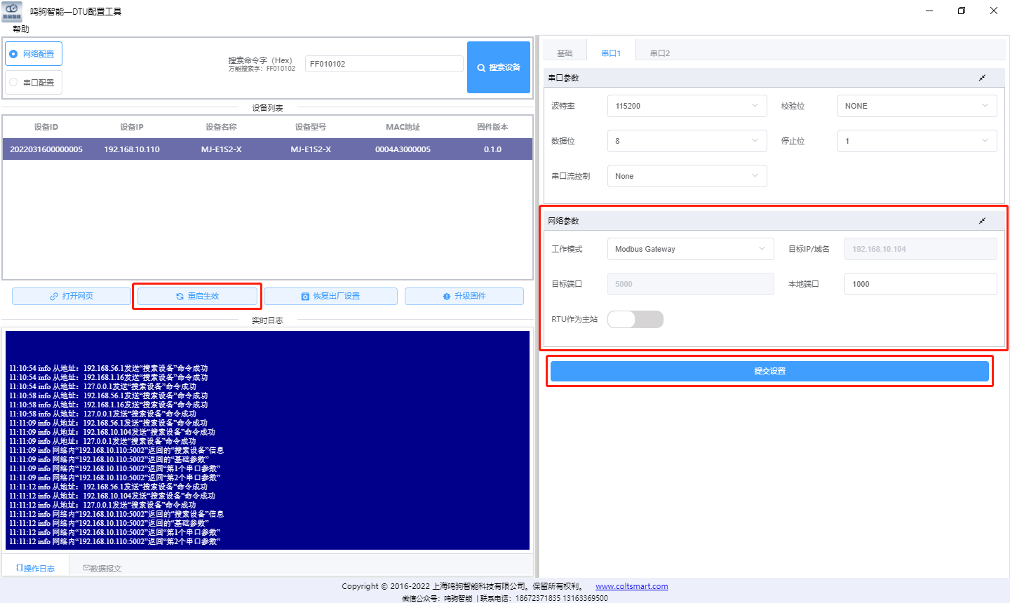 Modbus Gateway配置界面