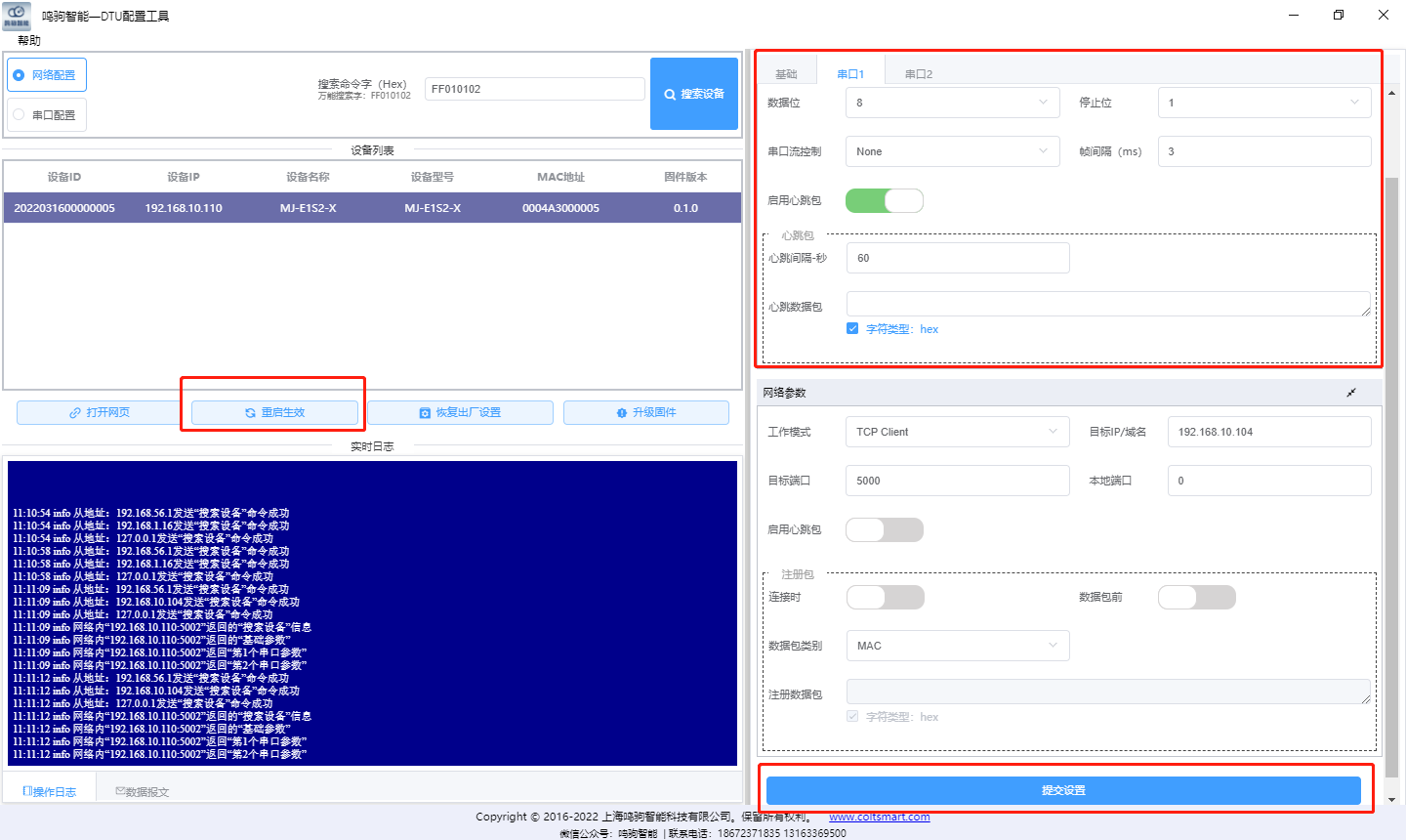 串口参数配置界面