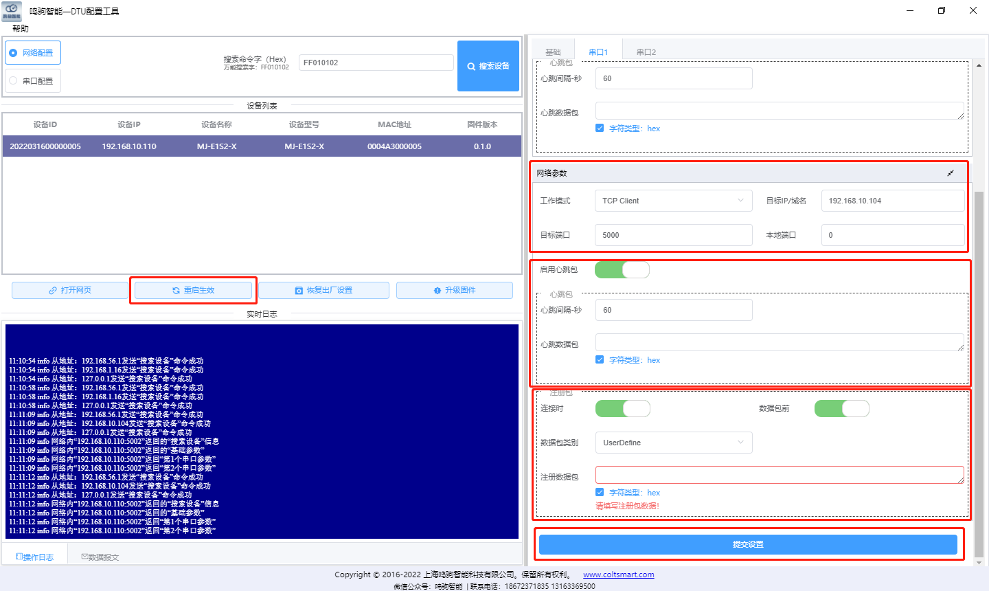 TCP Client配置界面