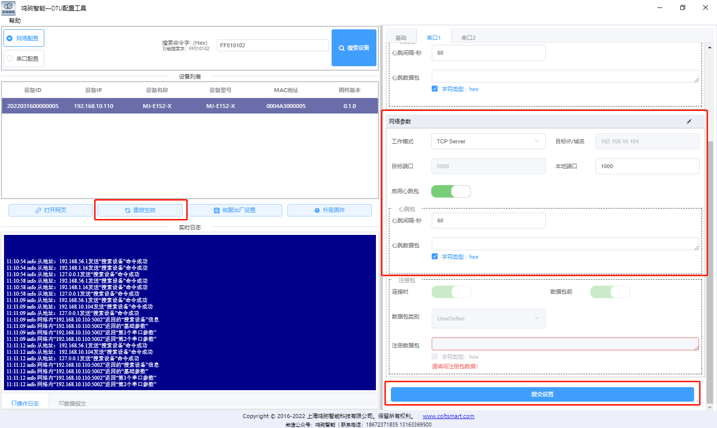 TCP Server配置界面