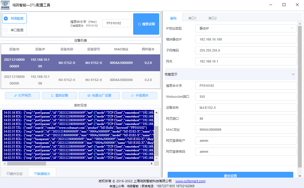 配置软件界面